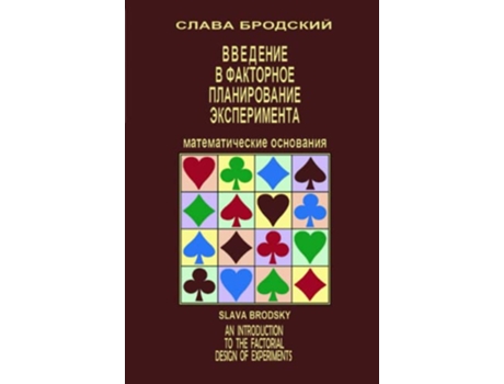 Livro An Introduction to the Factorial Design of Experiments Russian Edition de Slava Brodsky (Russo)