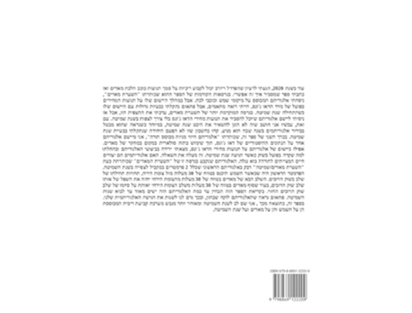 Livro ????? ?????/????? de ?????? ??????? (Hebraico)