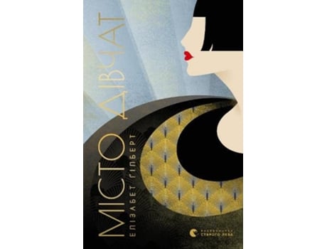 Livro Misto divchat de Gilbert Elizabeth (Ucraniano)
