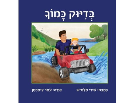 Livro ????? ???? De Shiri Chalamish E ???? ????? (hebraico - Capa Dura)