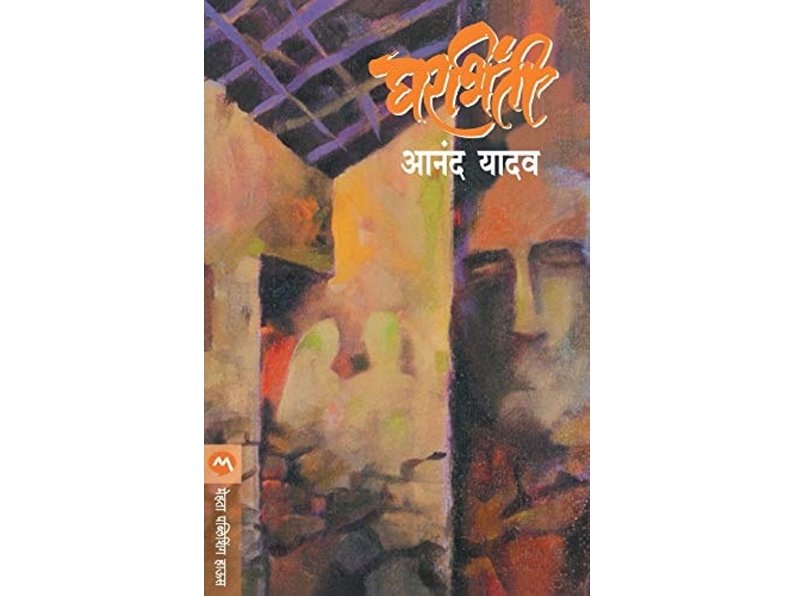 Livro Gharbhinti De (marathi)