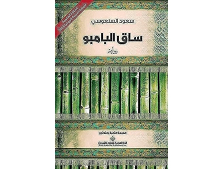 Livro ??? ??????? - The Bamboo Stalk de ???? ???????? (Inglês)