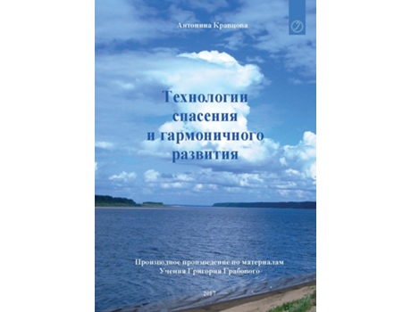 Livro Tehnologii Spasenija I Garmonichnogo Razvitija De Antonina Kravzova (inglês)