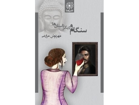 Livro ????? ? ???? ?????? ?? - Sangam and Other Stories de Mehrnoosh Mazarei (Persa)