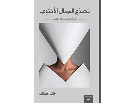 Livro ???? ?????? ??????? Arabic Edition de ???? ???? (Árabe)