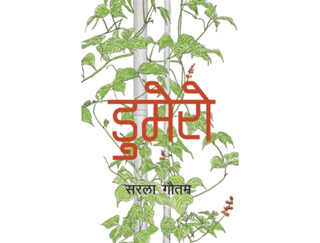 Livro Dumero De Sarala Gautam (inglês)