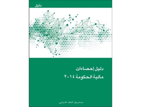 Livro Government Finance Statistics Manual 2014 de Wickens e Tobias (Árabe)