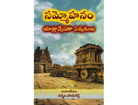 Livro Sammohanam Yatranveshana Savvadulu de Padmaja Pamireddy (Inglês)