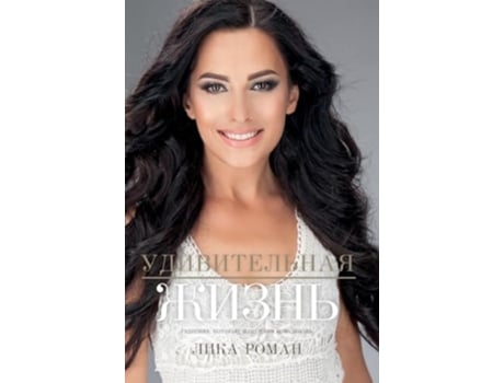 Livro Life with a Purpose ???????????? ????? de Lika Roman (Russo - Capa Dura)