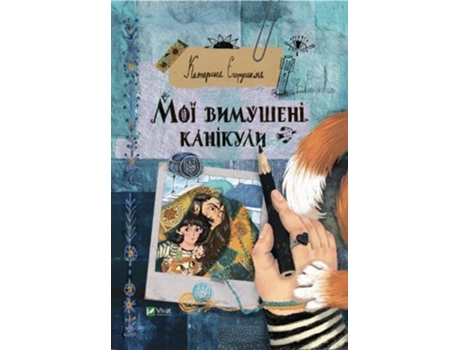 Livro My Forced Holidays de Kateryna Yehorushkina (Ucraniano)