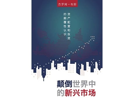 Livro Emerging Markets in an Upside Down World Challenging Perceptions in Asset Allocation and Investment Chinese Edition de Jerome Booth (Inglês)