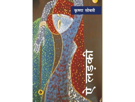 Livro Aai Larki de Krishna Sobti ( Inglês )