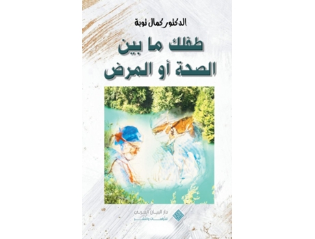 Livro Nurturing your childs health journey ???? ?? ??? ????? ?? ????? navigating your childs health de Kamal Taoube (Inglês)