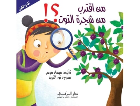 Livro ?? ????? ?? ???? ????? De Maysaa Moussa (inglês)