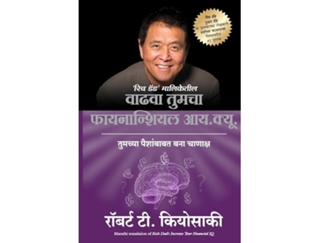 Livro Rich Dads Increase Your Financial Iq de Robert T Kiyosaki And Sanket Lad e Manjul Books (Marathi)