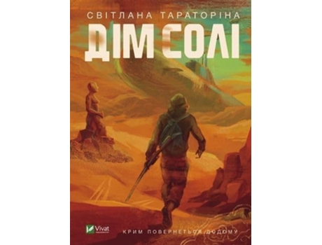 Livro House of Salt de Svitlana Taratorina (Ucraniano)