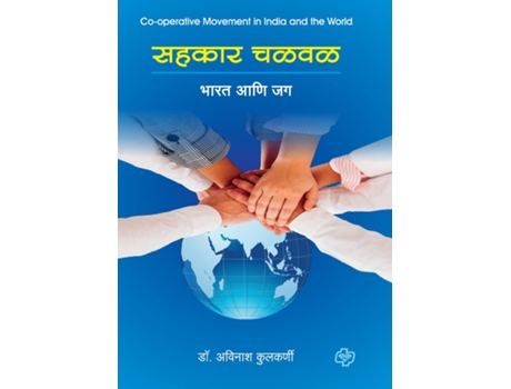 Livro Sahkar Chalawal de Avinash Kulkarni (Marathi)