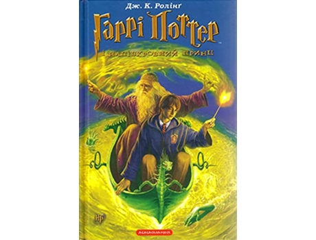 Livro Harri Potter i napivkrovnyi prynts Harry Potter and the HalfBlood Prince Ukrainian Language de J K Rowling (Ucraniano)