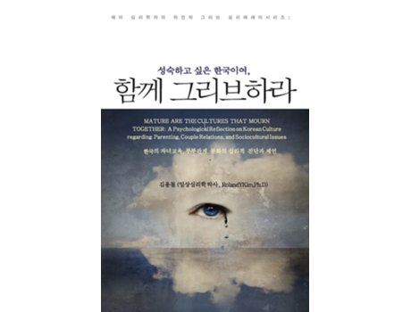 Livro , de Roland Y Kim, ??? ? et al. (Coreano)