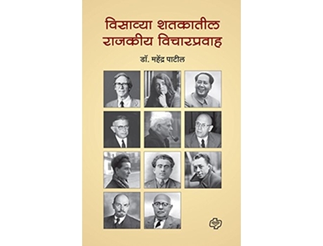Livro Visavya Shatakatil Rajkiy Vicharpravah de Dr Mahendra Patil (Marathi)