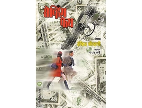 Livro Saving Faith De David Baldacci (marathi)