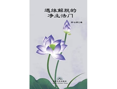 Livro Liberation by Encounter New Perspective of Rebirth into Pure Land Chinese Edition de Qishi Gao (Inglês)