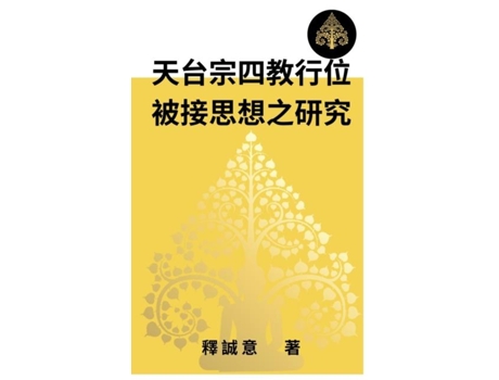 Livro A Study On The Thought Of Quotjie Weiquot In The Four Religions Of Tiantai Sect De ? ?? (inglês)