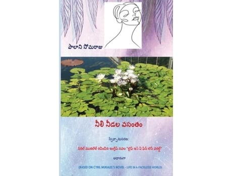 Livro NEELI NEEDALA VASANTHAM de PALANI SOMARAJU (Inglês)