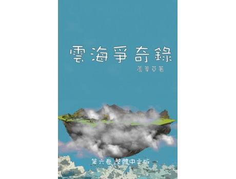 Livro Chronicles of Sea and Cloud Chinese Comic Manga Graphic Novel de ??? Reed (Inglês)
