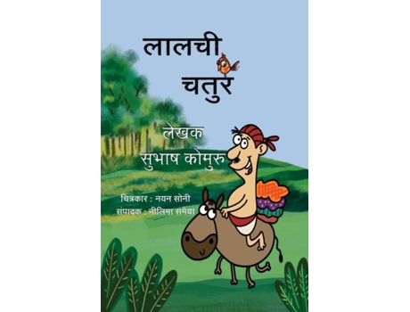 Livro Lalchi Chatur De Kommuru, Subhash Et Al. (inglês)