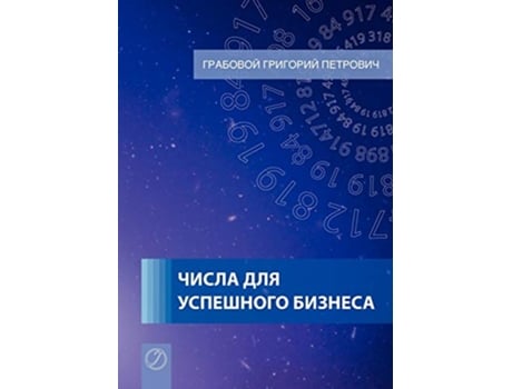 Livro Tchisla dlja uspjeschnogo biznjesa Russian Edition de Grigori Grabovoi (Russo)