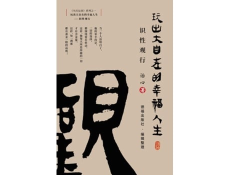 Livro Playing A Happy Life With Great Freedom Understanding And Viewing De Zhi Xin (inglês)