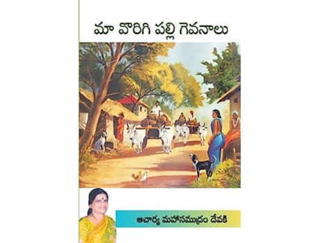 Livro Maa Vorigipalli Gevanaalu de Prof Mahasamudram Devaki (Telugo)