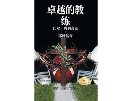 Livro Consummate Coaches Bill Belichick and Jesus Christ de Emerick, Ph D et al. (Inglês)