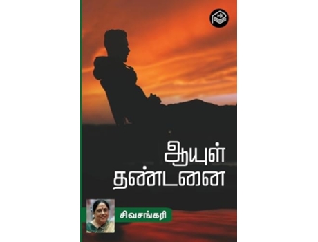 Livro Aayul Dhandanai de Sivasankari (Tâmil)