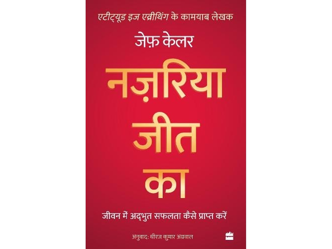 Livro Nazariya Jeet Ka de Jeff Keller e Dheeraj Kumar Agarwal (Hindi)