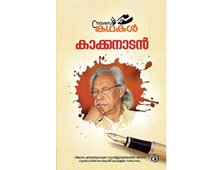 Livro Navarasakathakal de Kakkanadan (Malaiala)