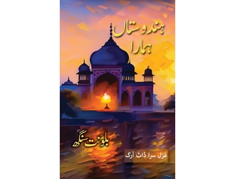 Livro Hindustan Hamara Tales from a Turbulent Time de Balwant Singh (Inglês)