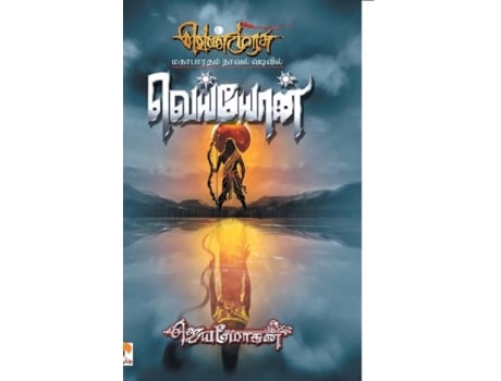 Livro Veyyon - Pb De Jeyamohan (inglês)