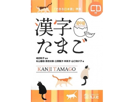 Livro Kanji Tamago Shochukyo de Vários Autores (Japonês)