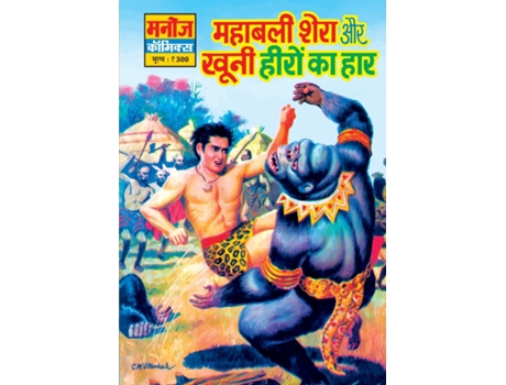 Livro Mahabali Shera Aur Khunni Heero Ka Haar de Sahil Gupta (Hindi)