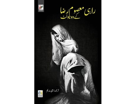 Livro Rahi Masoom Raza ke 2 Novelette de Nadeem e Shahid (Urdu)