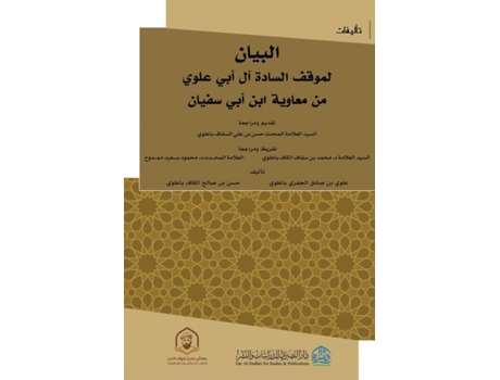 Livro ?????? ????? ?????? ?? ??? ???? ?? ?????? ?? ??? ????? De Alawi Bin Sadiq Al-jifri (inglês)