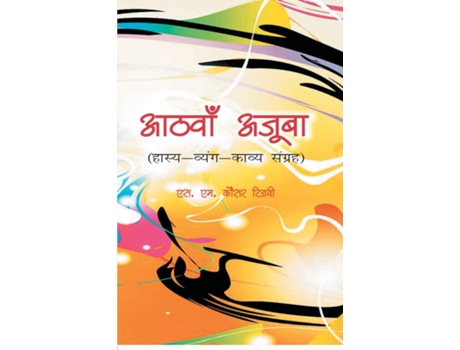 Livro Aathva Ajooba De Sm Rizwi Kausar (hindi)