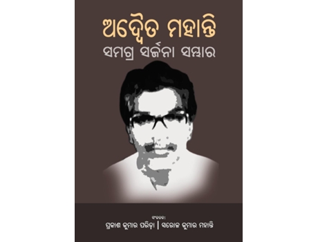 Livro ADWAITA MOHANTY SAMAGRA SARJANA SAMBHAR de Adwaita Prasad Mohanty (Inglês)