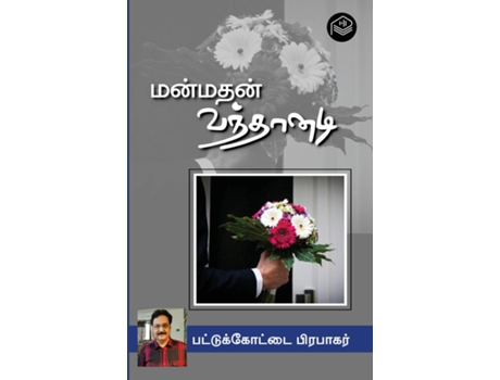 Livro Manmathan Vanthaanadi de Pattukottai Prabakar (Inglês)