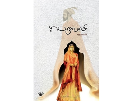 Livro Peruvali de Sukumaran e N (Hindi)