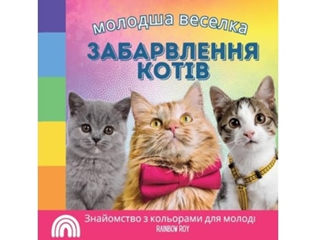 Livro ??????? ???????, ??????????? ????? ?????????? ? ????????? ??? ?????? de Rainbow Roy (Ucraniano)