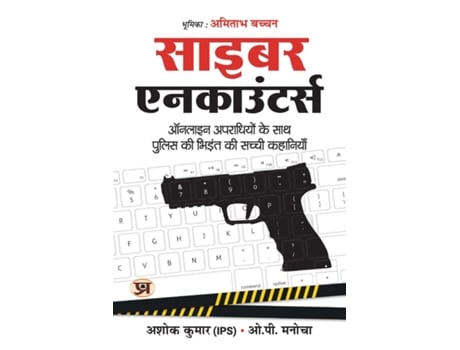 Livro Cyber Encounters Cops Adventures with Online Criminals de OP Manocha (Hindi)