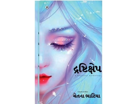Livro Drishtikshep de Multiple (Gujarati)